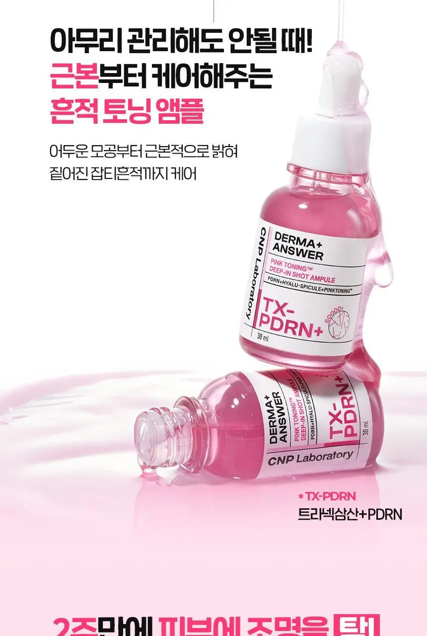 [흔적잡티케어/PDRN] 차앤박 더마앤서 핑크토닝 딥인샷 앰플 30ml 기획 (+15ml) 상세페이지 5